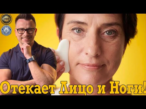 Отеки на теле! Сливаем воду БЫСТРО!