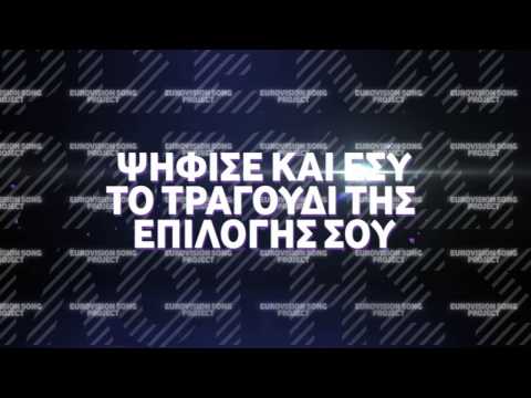 EUROVISION SONG PROJECT-THE FINAL SHOW, TRAILER