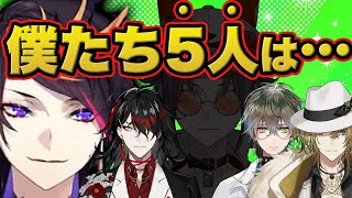 【泣いた】Luxiem「5人」の年齢について語る【闇ノシュウ/にじさんじEN日本語切り抜き】