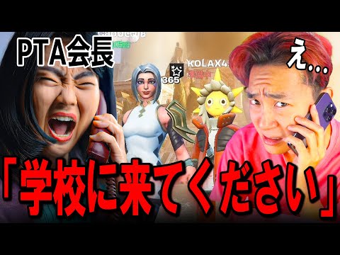 学校教育教員養成課程 暴言キッズの学校に電話したらPTAに呼び出された...