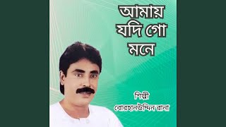 Download lagu Amai Jodi Go Mone mp3