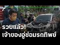 ซ่อม