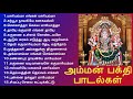 ஆடி மாதம் திருவிழாக்களில் ஒலிக்கும் அம்மன் 