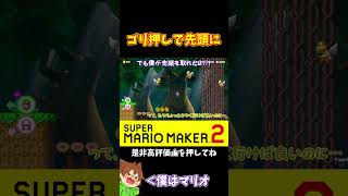 【マリオ】ゴリ押しで一気に前に出る！！！#shorts #ゆっくり実況