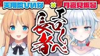 【#EroShibeMillionaire】28th Guest: Tsukiyomisaka Subaru-chan ❤ Who is this person who can do voice acting, scriptwriting, and illustration all by herself?! 【Hiina ch】