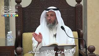 1803 - الأخوات مع البنات عصبات - عثمان الخميس