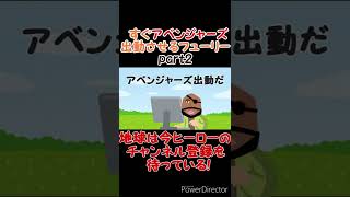 【マーベル】ネットの煽りにピキってアベンジャーズ出動させるニック・フューリー【アメコミ】#shorts