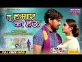 Tu Hamar Ka Hau Romantic Song 2025 UP 61 Love Story Of Gazipur Pravesh Lal Yadav Neelam Giri