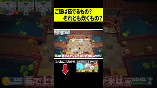 【炊く】らっだぁの言い間違いを見逃さない男たちｗｗｗ #shorts