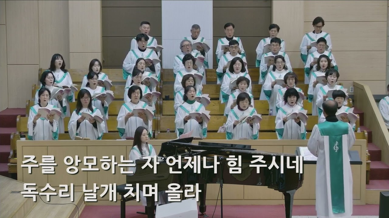 26/01/11 부평동부교회 주일오전예배 찬양 "새 힘을 주시네" - 할렐루야 찬양대 & 셀라 챔버