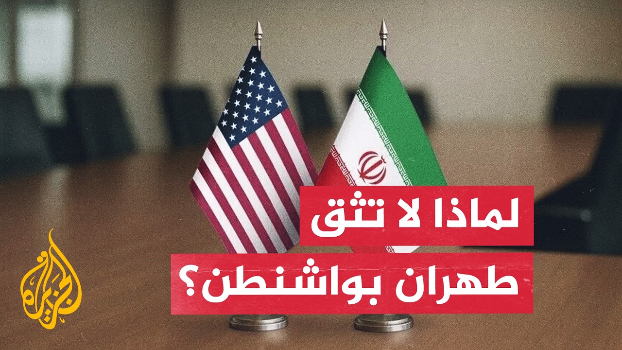 فيديو | باحث في العلاقات الدولية: إيران لن تستجيب للمطالب الأمريكية على حساب مصالحها القومية