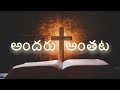 ANDHARU ANTHATA | Church of Christ- Pedagadili | Jacob Paruvu