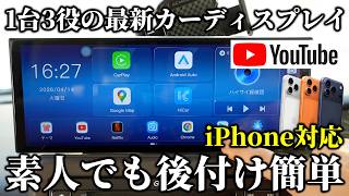 【1台3役】素人でも簡単に後付け可能なドラレコ一体型最新カーナビ！iPhone接続可！YOUTUBEも見れる！【VANBAR 11インチ】