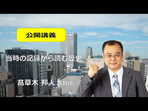 経済学科 公開講義（高草木先生）