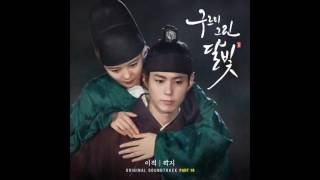 Lee Juck이적 - Interlocked Fingers (Love In The Moonlight OST) Audio