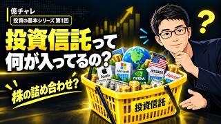 【投資の基本①】投資信託って、そもそも何？仕組み・基準価額・費用を初心者向けに解説