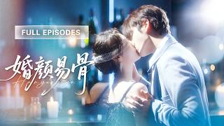 【王奕然💖彩彩雲】親耳聽見丈夫嘲笑她蠢，還當眾播放她的私密影片！那一刻她徹底死心，轉身撲進首富總裁懷中，誰知他早已對她情根深種，前夫腸子悔青！ |《婚顏易骨》 #最火短剧 #短剧 #cdrama