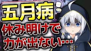 【ラジオ雑談】ニートの五月病はいったい何？ #かすラジ 第37回【VTuber/ハバト/配信】