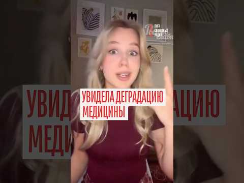 Разнесла медицину! Уволилась через две недели работы – труд врачей не ценят