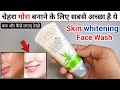 Lotus White Glow Skin Whitening Facial Foam Review | lotus white glow face wash | lotus face wash