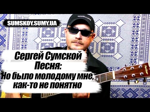 «Та було молодому мені якось незрозуміло» — Поки не українською мовою