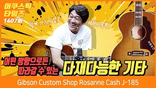 Video thumbnail for [AcousticTimes 1407회] 깁슨 Gibson Custom Shop Rosanne Cash J-185 by BUZZBEE TV