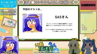【雑談/ラジオ】好きなユニークゲーム with SAS 【 #りあらん放送局 第92回】