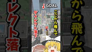 TAS並みにベクトリング最適化すれば都市の国の一番遠くの地面を飛び越えられる説 #スーパーマリオオデッセイ #ゆっくり実況 #マリオ