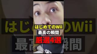 喜怒哀楽 #wii #ゲーム実況  #fyp