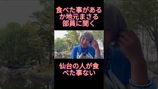 初まんみ友の会！？　#小野寺まさる #保守党 #食レポ  #お笑い #日本保守党 #麻婆焼きそば#マービー日本縦断の旅