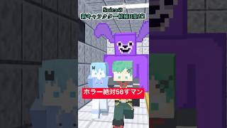 ホラー絶対56すマン～Suica「B」案編～【毒yogibo】【8番出口】【都市伝説】【マイクラアニメ】【マインクラフト】