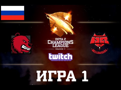 D2CL S5: HR vs BBC [RU] Game 1