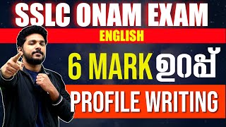 Download lagu SSLC English Onam Exam | Profile Writing ഇനി ഒരു മാർക്കും പോവില്ല | Exam Winner mp3 Download lagu SSLC English Onam Exam | Profile Writing ഇനി ഒരു മാർക്കും പോവില്ല | Exam Winner mp3