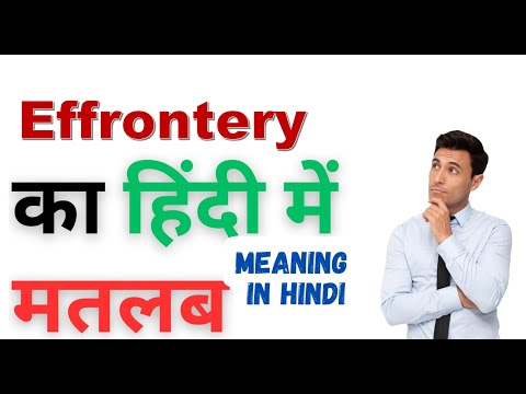 Effrontery Meaning in Hindi | Effrontery का हिंदी में अर्थ
