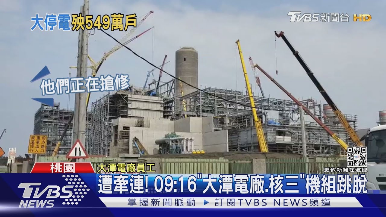 煙狂竄!興達電廠「開關設備故障」 釀全台停電