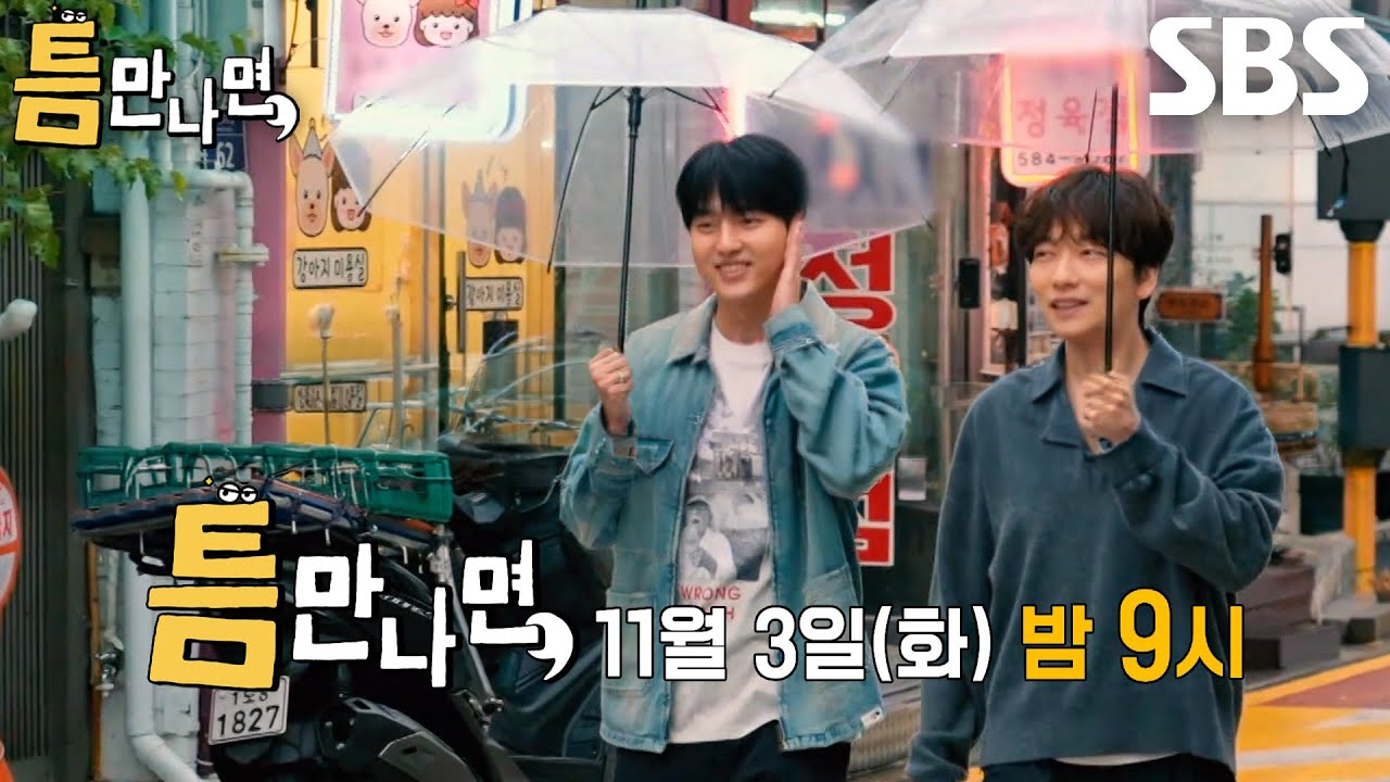 [11월 3일 예고] 이동휘×양세종×유연석, 유재석의 ‘애착동생’ 자리 두고 펼친 자존심 대결♨