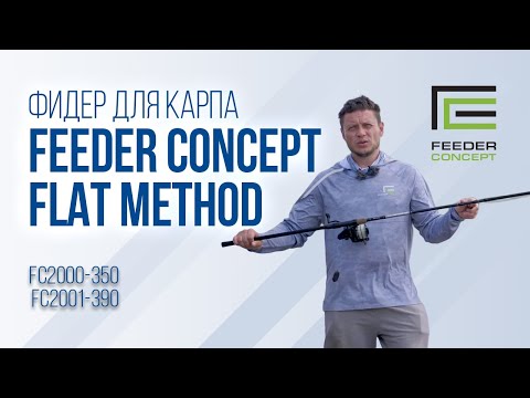 Fīdermakšķere Feeder Concept FLAT METHOD 120