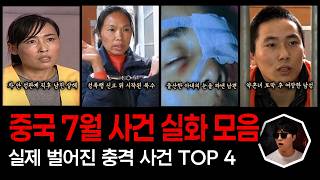 Download lagu [True Story Compilation] 1-Hour Collection of True Crime Cases from China (July) mp3