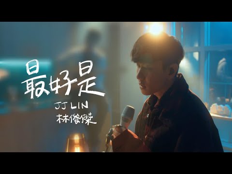 Video thumbnail for 最好是 (So Be It)
