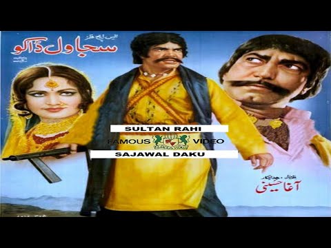 SAJAWAL DAKU (1984) SULTAN RAHI, RANI, MUSTAFA QURESHI - OFFICIAL PAKISTANI MOVIE