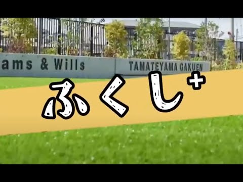 【社会福祉学科】ミニ講義「ふくし＋」第3回