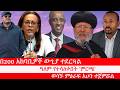 Anchor Media በ200 አከባቢዎች ውጊያ ተደርጓል ዓለም የተሳለቀበት ም