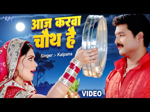 Gao Sakhi Mangal Geet Ki Aaj Karwachauth Hai — watch video