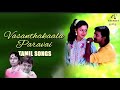 தை மாசி பங்குனி போனால் வசந்தகால பறவை�