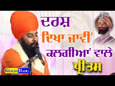 ਕੋਈ ਜਵਾਬ ਨੀ ਬਾਬਾ ਜੀ ਦੀ ਗਾਇਕੀ ਦਾ | Kalgian wale Pritam | Baba Gulab Singh Ji Chamkaur Sahib