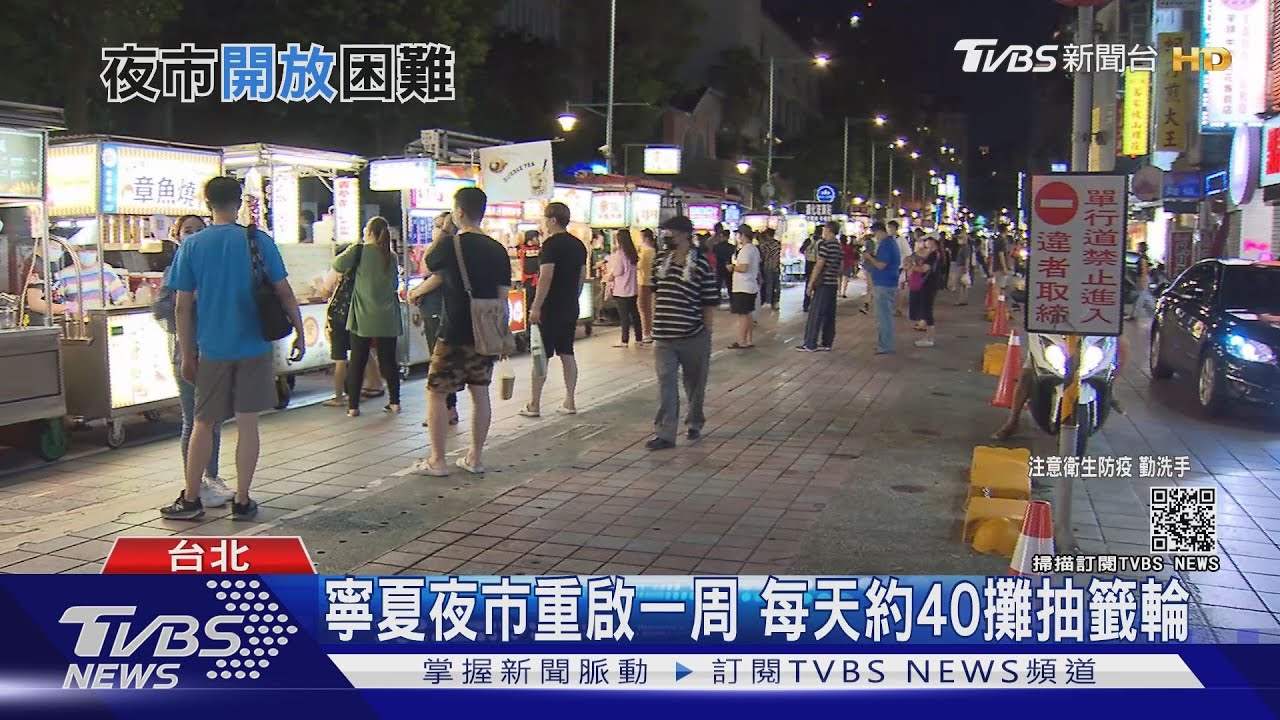 有片/可惡想逛!各大夜市解禁時間曝 台南唯一開放內用
