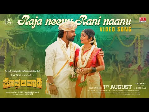 Raja Neenu Rani Naanu Video Song | Kothalavadi | Pruthvi Ambaar, Kavya Shaiva |Vikas Vasishta|Sriraj — Kothalavadi