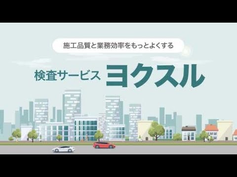 検査サービス紹介動画事例