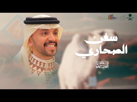 سفن الصحاري صالح اليامي