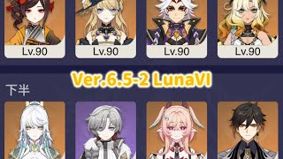 【原神】岩8で攻略したVer.6.5-2 LuanVI 螺旋12層